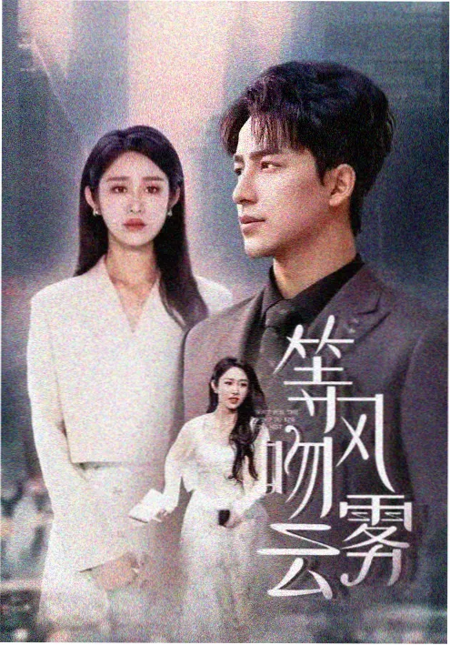 重生之我在片场当导演 短剧节奏分析